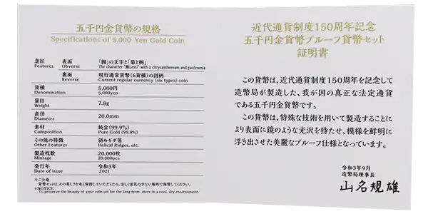 近代通貨制度150周年記念5000円金貨説明