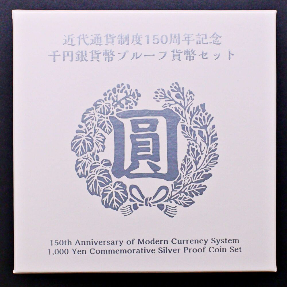 オンラインで人気の商品 近代通貨制度150周年記念 千円銀貨幣