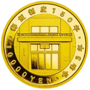 激レア　郵便局　ゆうちょ　ますますくん　金色 郵便制度150周年記念1万円金貨の買取価格 | 古銭買取専門店アンティー