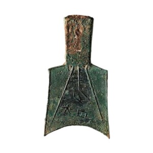 空首布（くうしゅふ） という中国の昔のお金の写真