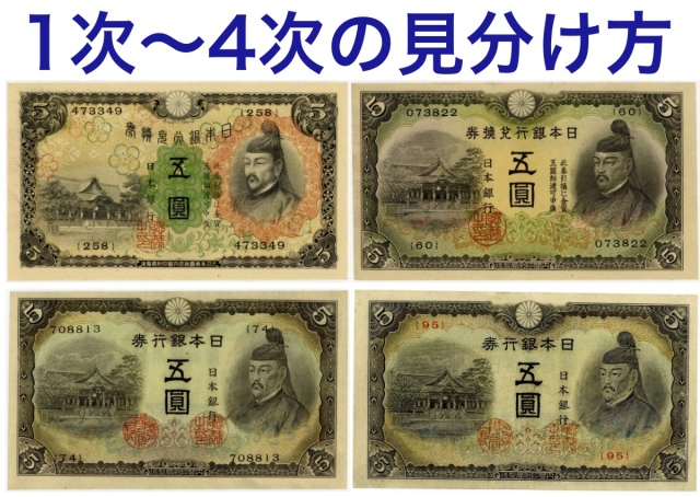 和気清麻呂円札４種類次の見分け方   株式会社アンティー