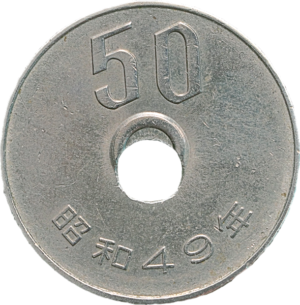 50円白銅貨 昭和49年【穴ズレ】のアイキャッチ