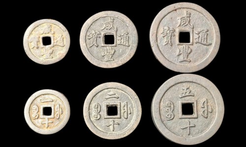 咸豊通宝の大きさ