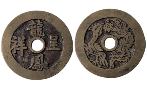 龍鳳呈祥（花銭・絵銭）