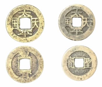 太平天国背縦聖宝背横聖宝