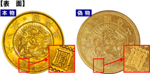 旧20円金貨デザイン比較表面
