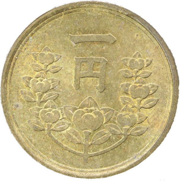（古1096）1円黄銅貨❗
