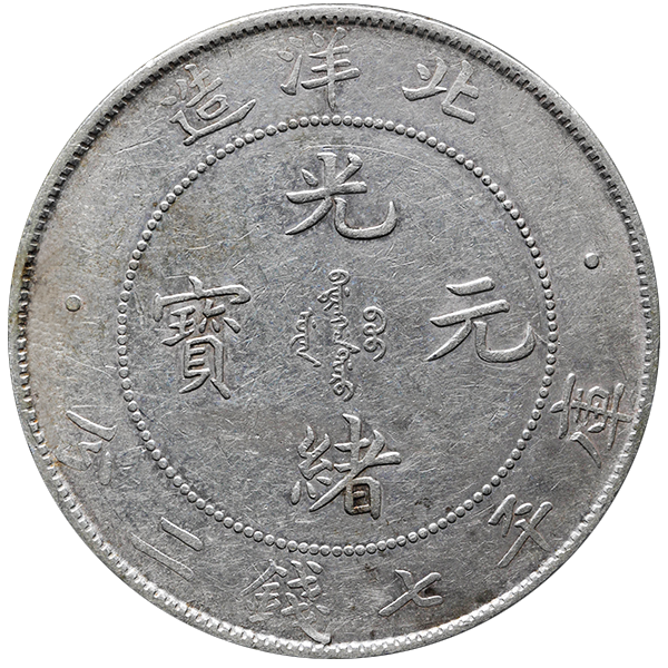 新品未開封です 古い中国の銀貨 旧貨幣/金貨/銀貨/記念硬貨