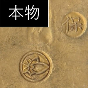 小判真贋判定質感本物