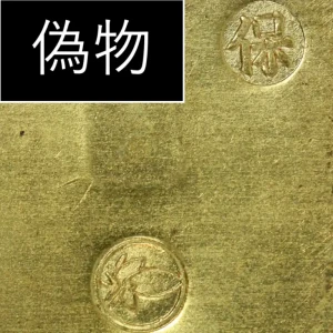 小判真贋判定質感偽物