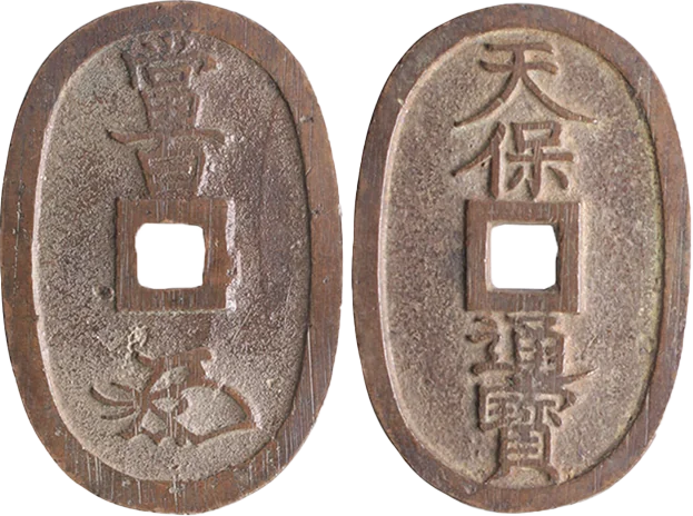 水戸濶字退寶