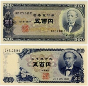 500円札の歴代肖像人物は誰？五百円札４種類の見分け方のアイキャッチ
