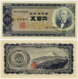 五百円札　15枚 250px-