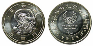 東京2020パラリンピック競技大会500円貨幣