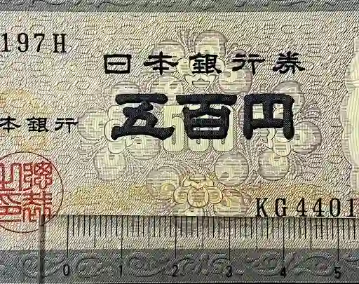 500円札歴代の人物は誰？五百円札4種類の見分け方 | 古銭買取