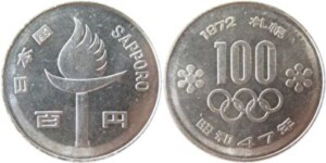 昭和39年オリンピック記念硬貨100円銀貨の価値はいくら？ | 株式