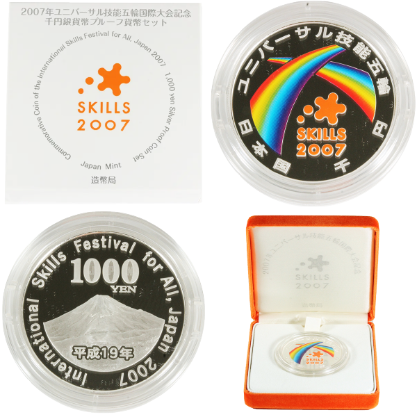 2007年ユニバーサル技能五輪国際大会記念1,000円銀貨