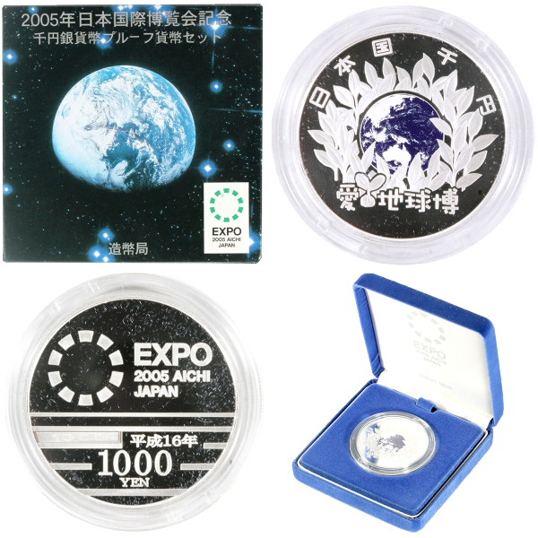2005年日本国際博覧会記念1,000円銀貨