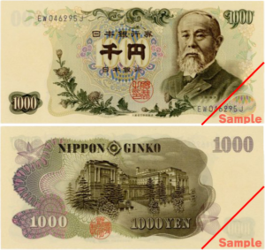 伊藤博文1000円(日本銀行券C号千円)