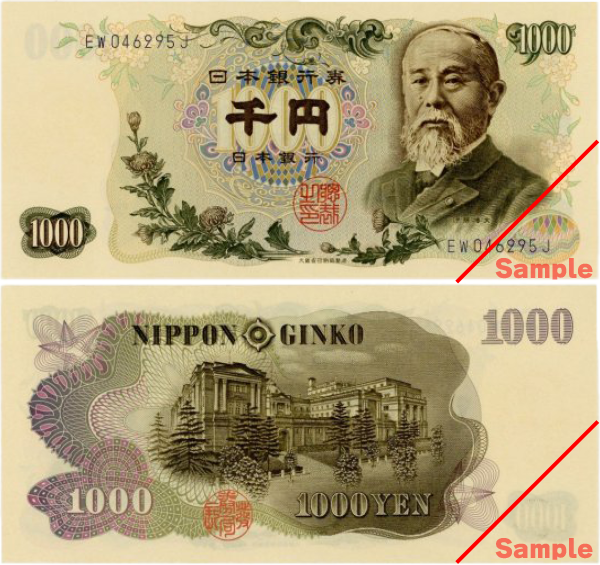 日本銀行券C号1000円 伊藤博文