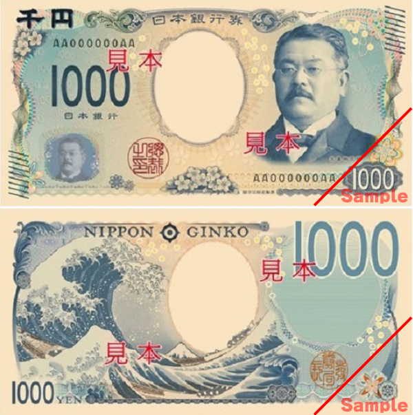 新日本銀行券1,000円
