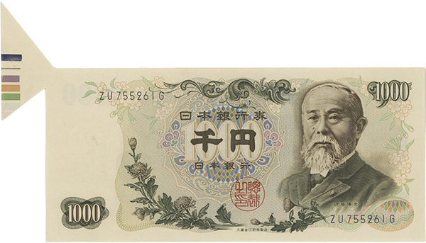 1000円札福耳エラー紙幣
