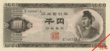 聖徳太子千円札表