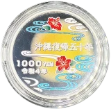 沖縄復帰50周年記念1000円銀貨幣裏