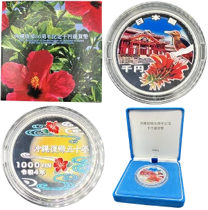 沖縄復帰50周年記念貨幣