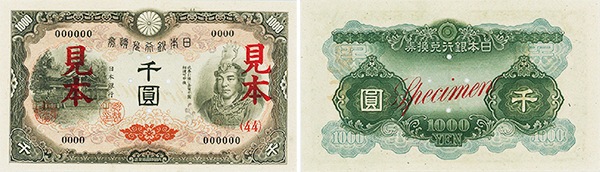 日本武尊1,000円A見本