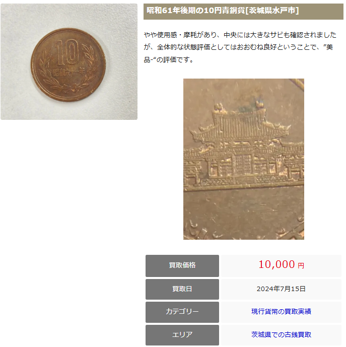 昭和61年後期デザインの買取実績