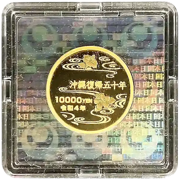 沖縄復帰50周年記念1万円金貨裏
