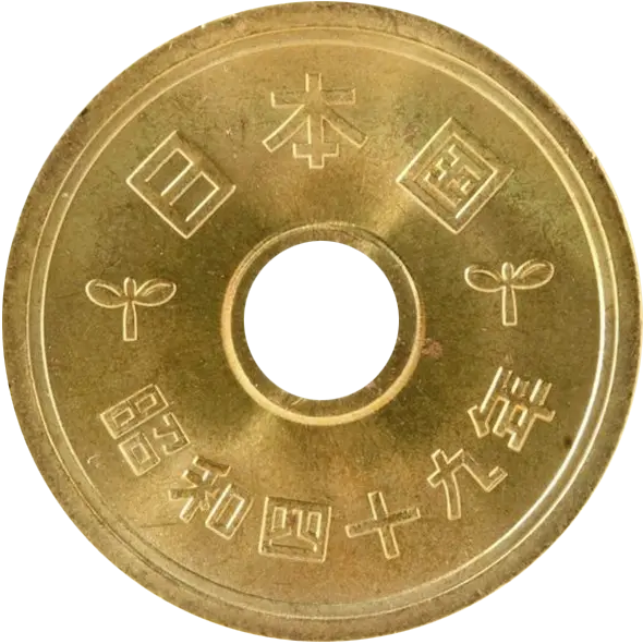 5円黄銅貨（ゴシック体）裏
