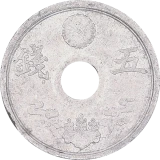 穴アキ5銭錫貨表