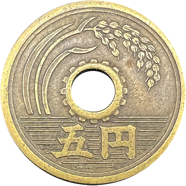 5円黄銅貨（楷書体）表