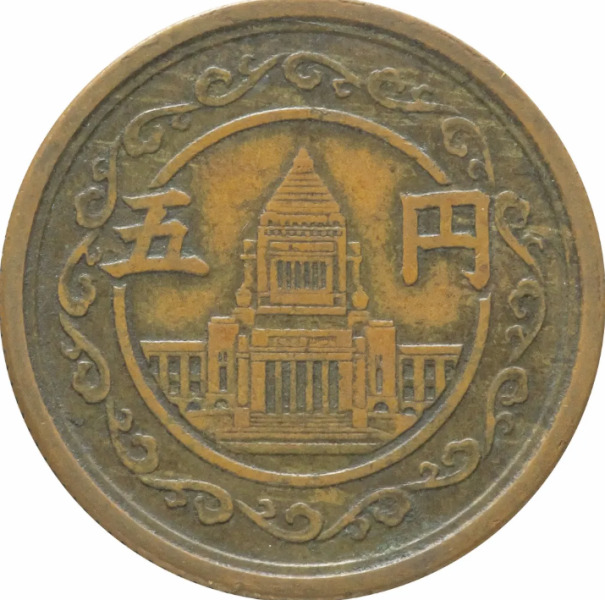 旧5円玉：穴ナシ5円黄銅貨