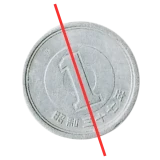 1円アルミ貨傾打ちエラー裏