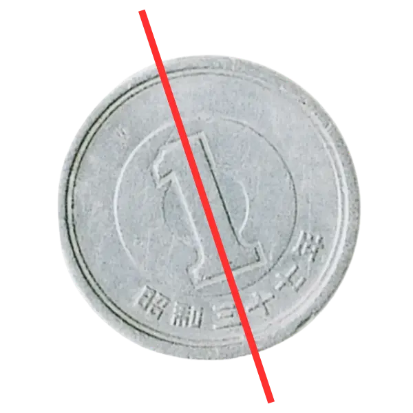 1円アルミ貨傾打ちエラー裏