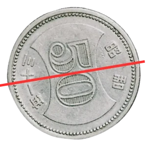 【傾打エラー】菊穴ナシ50円ニッケル貨 昭和31年のアイキャッチ
