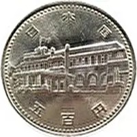 内閣制度創始100周年記念500円白銅貨
