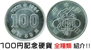 100円玉の価値のある年号は？ プレミアはつく？ 100円玉の疑問に