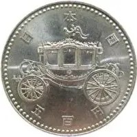 天皇陛下御即位記念500円白銅貨
