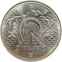 青函トンネル開通記念500円白銅貨