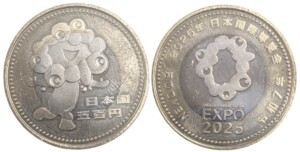 2025年日本国際博覧会記念五百円バイカラー・クラッド貨幣
