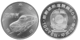 新幹線鉄道開業50周年記念（北海道新幹線）100円クラッド貨幣