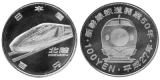 新幹線鉄道開業50周年記念（北陸新幹線）100円クラッド貨幣