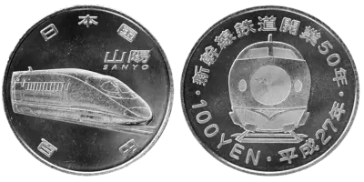 新幹線鉄道開業50周年記念（山陽新幹線）100円クラッド貨幣