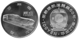 新幹線鉄道開業50周年記念（東北新幹線）100円クラッド貨幣