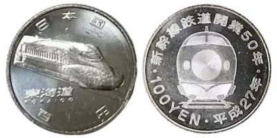 新幹線鉄道開業50周年記念（東海道新幹線）100円クラッド貨幣