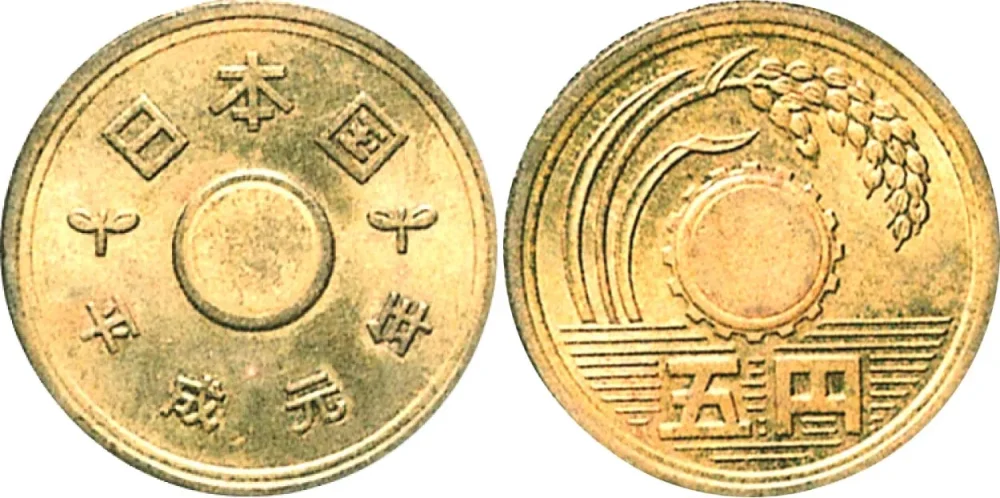 穴ナシエラー5円黄銅貨